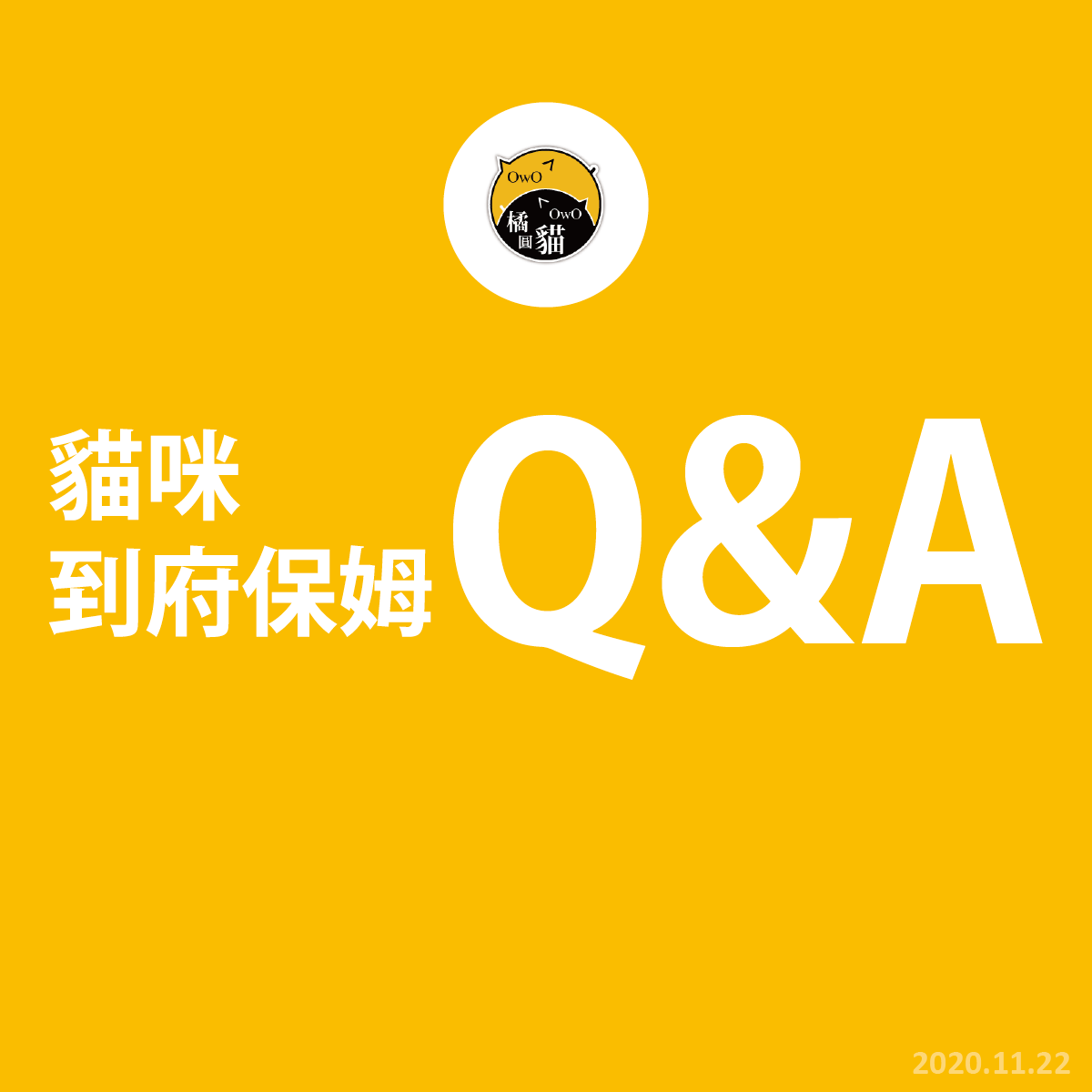 到府Q&A