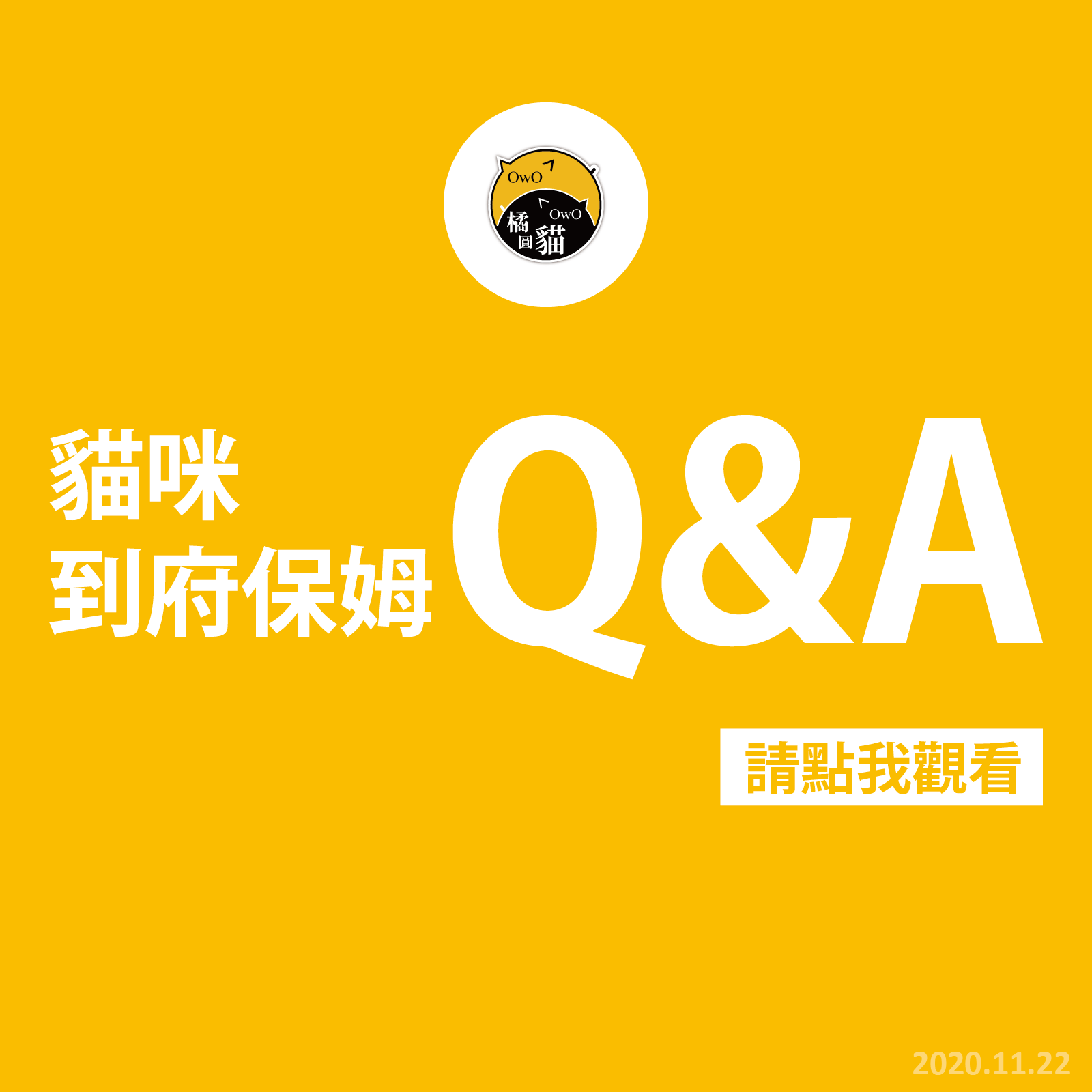 到府Q&A